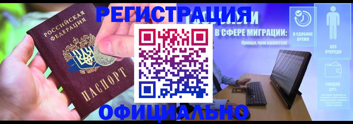 прописка для работы в Венёве